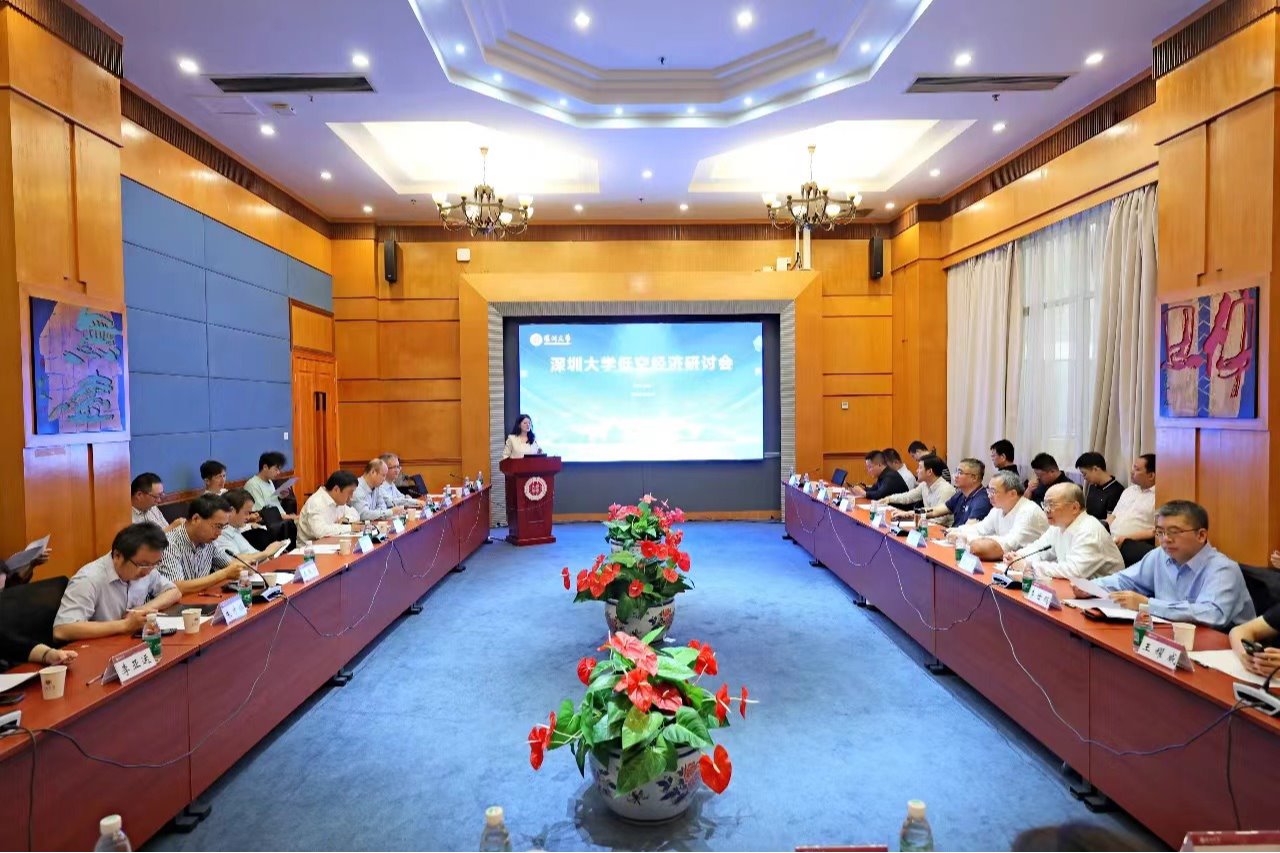 深圳大学低空经济研讨会成功举办